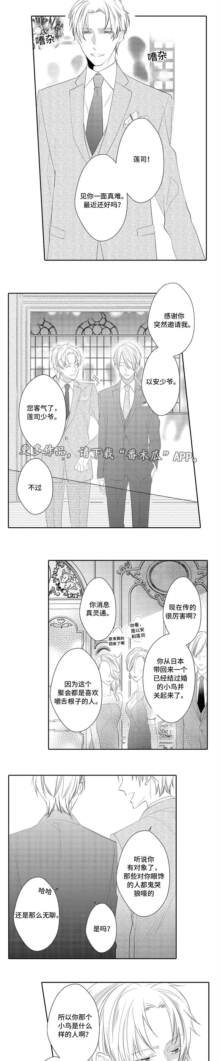 《笼中爱人》漫画最新章节第31章完结免费下拉式在线观看章节第【7】张图片