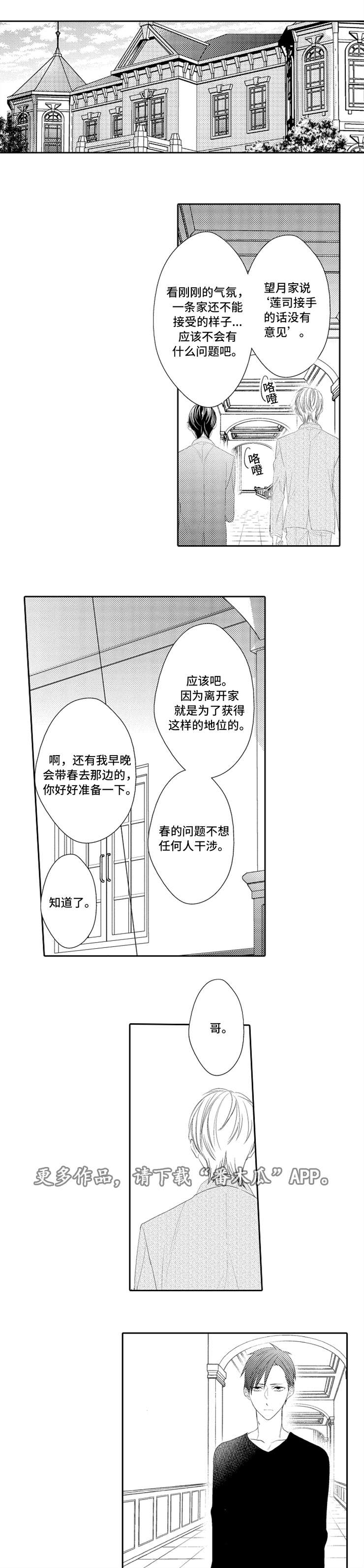 《笼中爱人》漫画最新章节第30章灵魂伴侣免费下拉式在线观看章节第【6】张图片