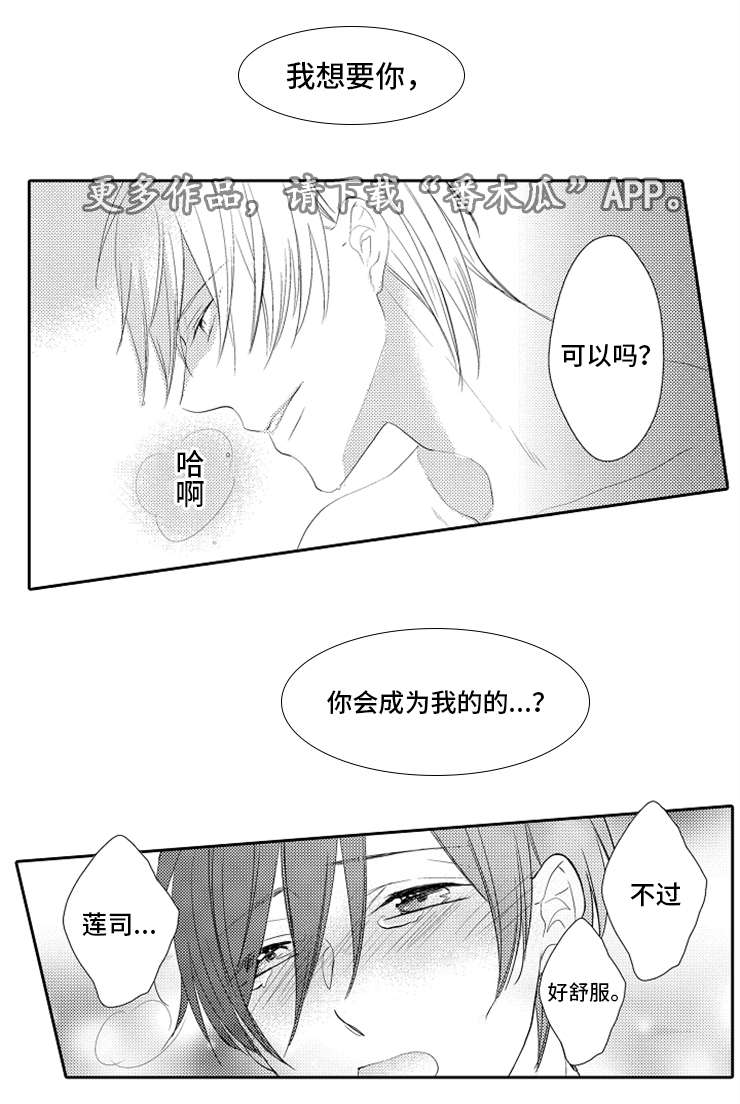 《笼中爱人》漫画最新章节第30章灵魂伴侣免费下拉式在线观看章节第【10】张图片