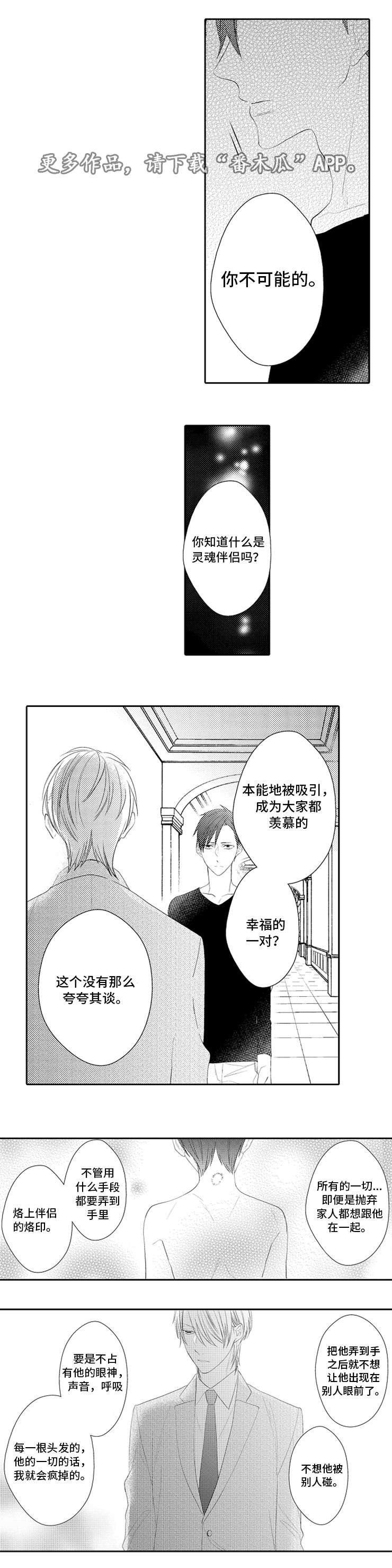 《笼中爱人》漫画最新章节第30章灵魂伴侣免费下拉式在线观看章节第【4】张图片