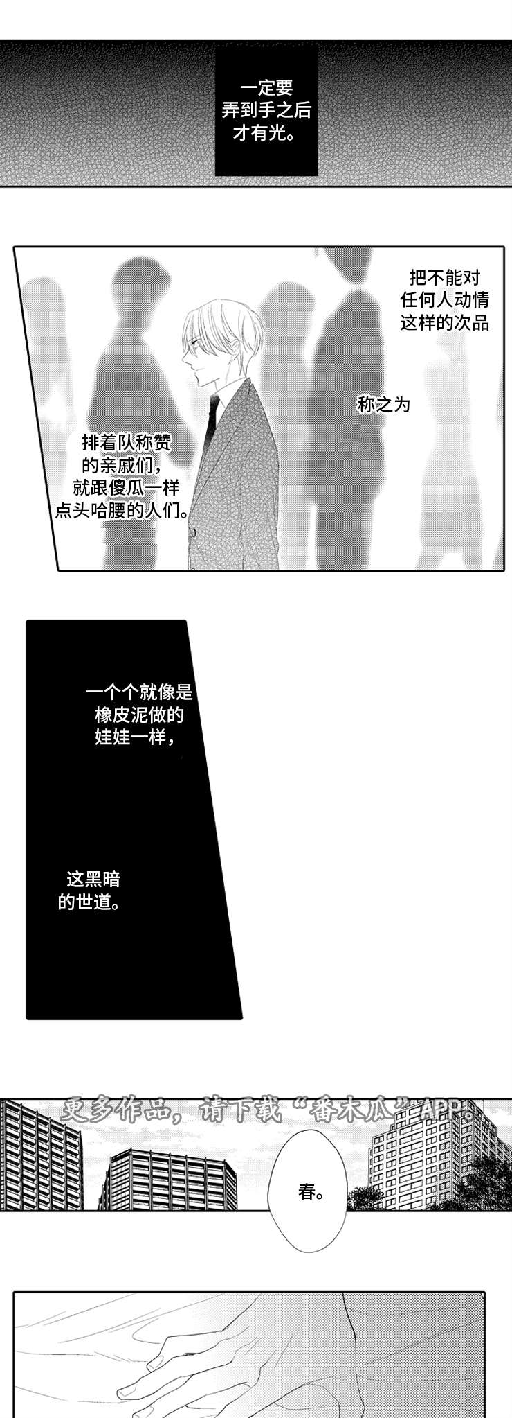 《笼中爱人》漫画最新章节第30章灵魂伴侣免费下拉式在线观看章节第【2】张图片