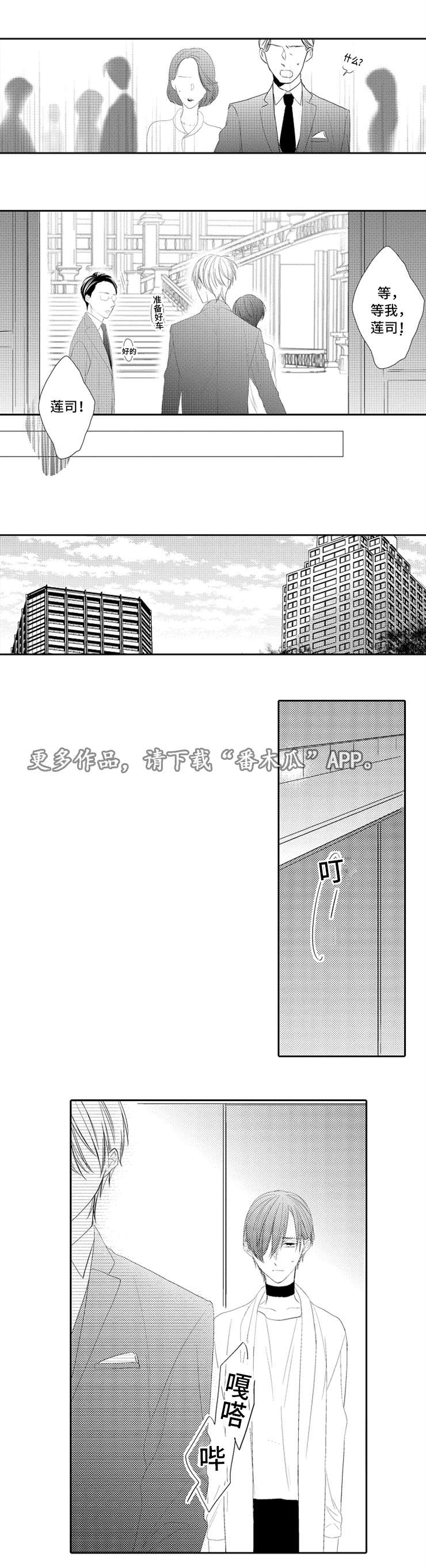 《笼中爱人》漫画最新章节第29章抓住免费下拉式在线观看章节第【7】张图片