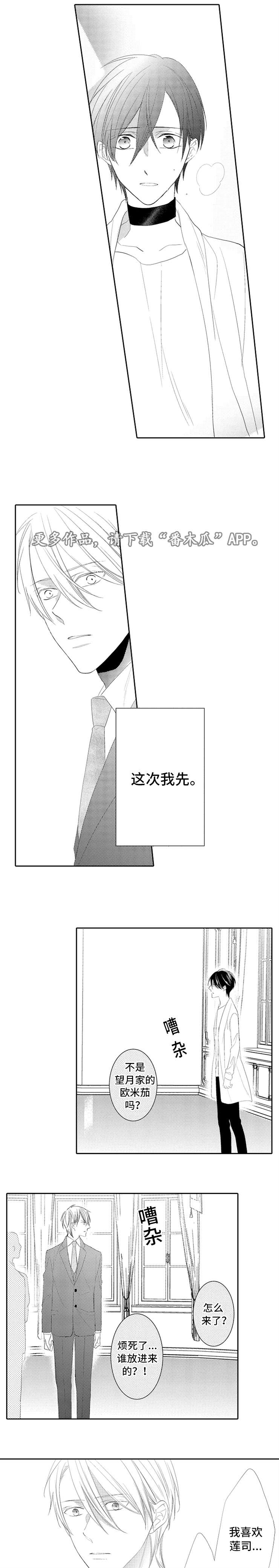 《笼中爱人》漫画最新章节第28章聚会免费下拉式在线观看章节第【3】张图片