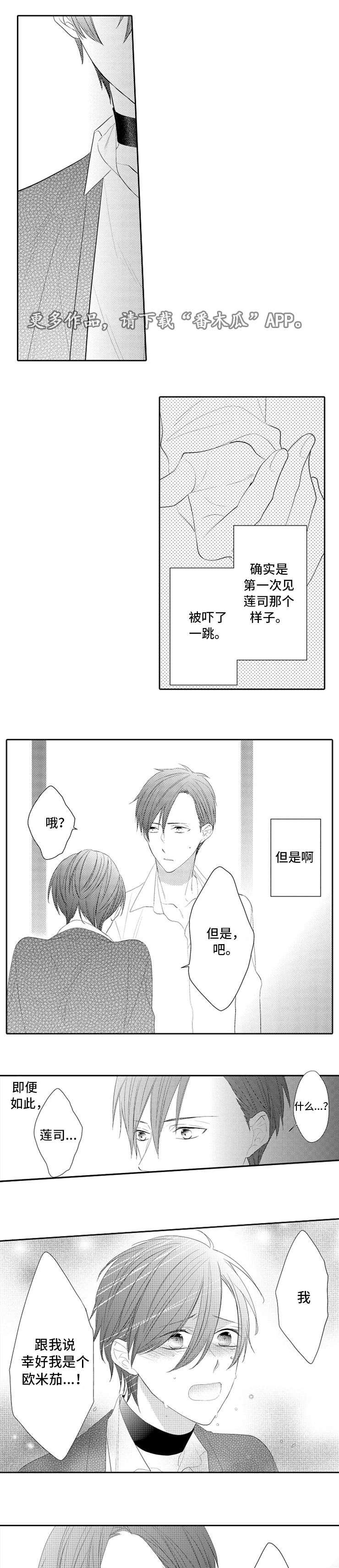 《笼中爱人》漫画最新章节第27章找不到免费下拉式在线观看章节第【9】张图片