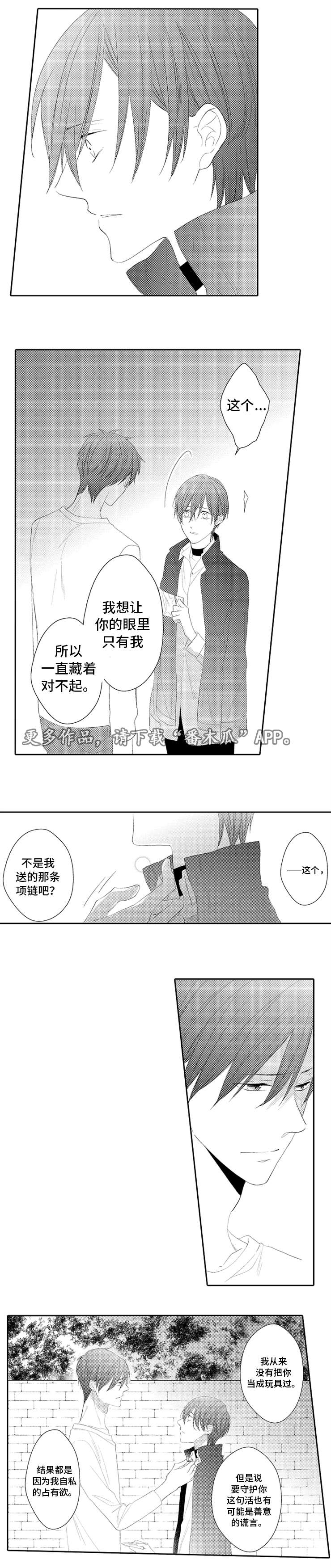 《笼中爱人》漫画最新章节第27章找不到免费下拉式在线观看章节第【1】张图片