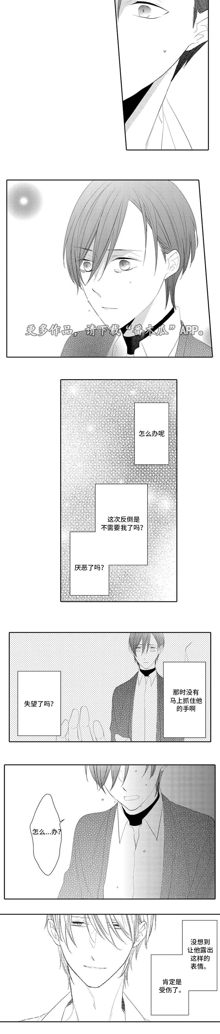 《笼中爱人》漫画最新章节第26章心慌免费下拉式在线观看章节第【2】张图片