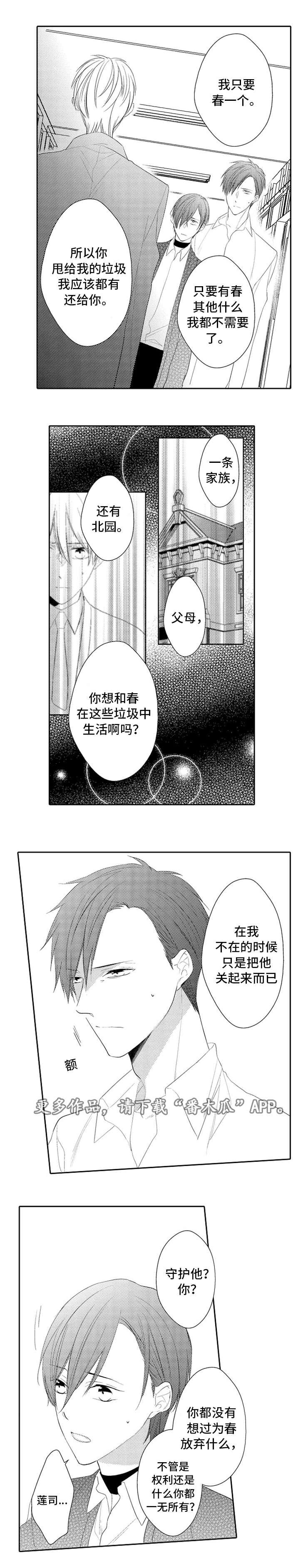 《笼中爱人》漫画最新章节第26章心慌免费下拉式在线观看章节第【6】张图片