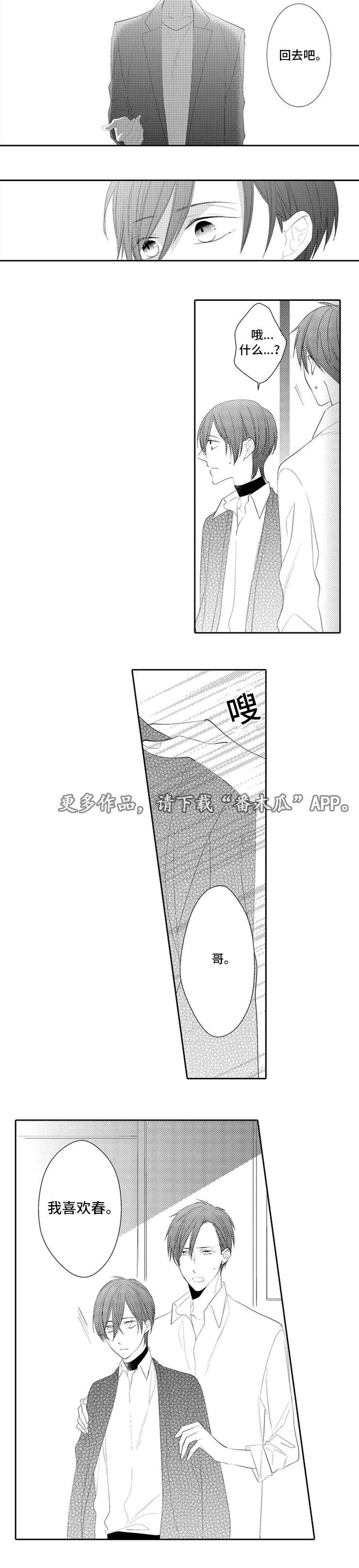 《笼中爱人》漫画最新章节第25章交易免费下拉式在线观看章节第【3】张图片