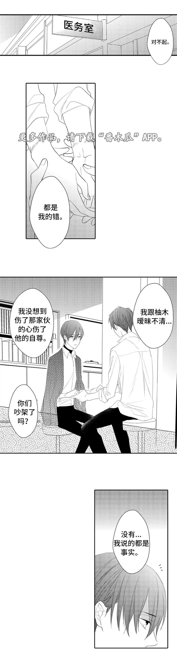 《笼中爱人》漫画最新章节第24章生气免费下拉式在线观看章节第【6】张图片