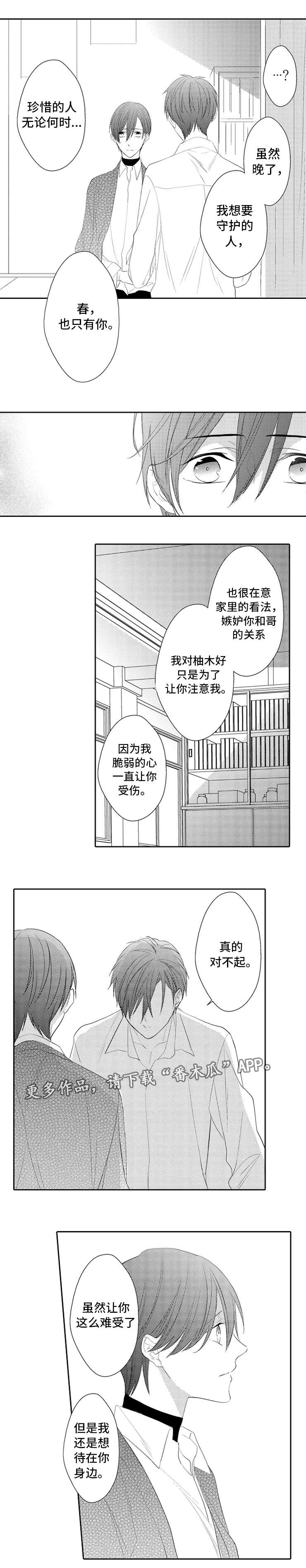 《笼中爱人》漫画最新章节第24章生气免费下拉式在线观看章节第【5】张图片