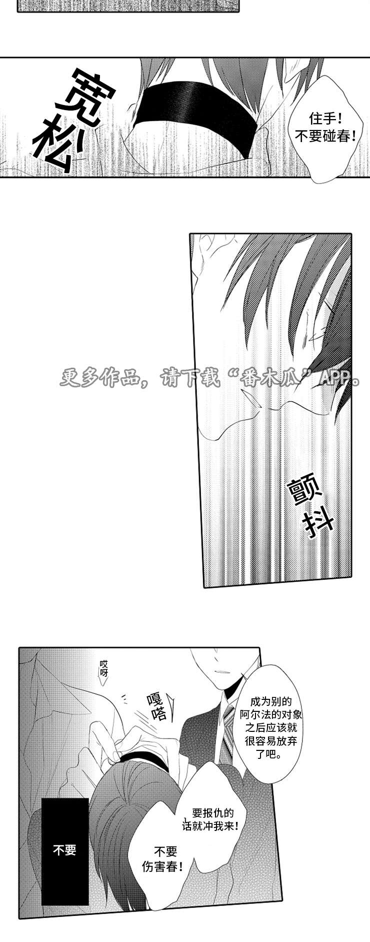 《笼中爱人》漫画最新章节第23章锁上免费下拉式在线观看章节第【4】张图片