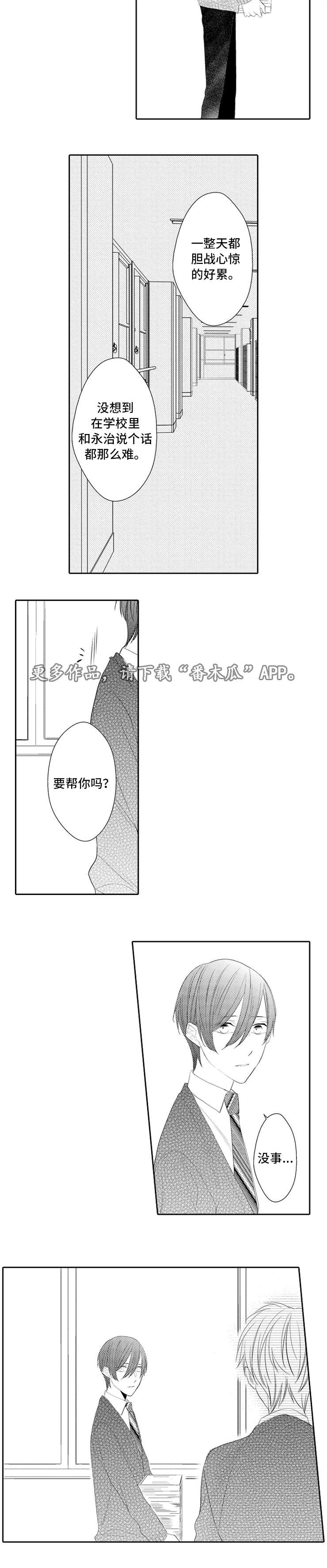 《笼中爱人》漫画最新章节第21章遇见免费下拉式在线观看章节第【1】张图片