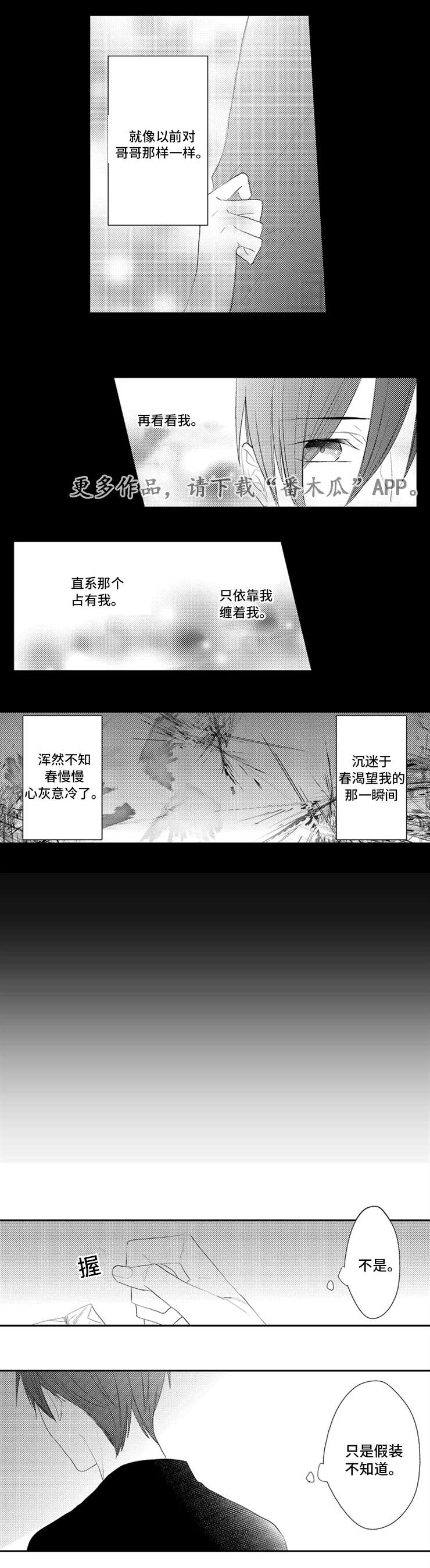 《笼中爱人》漫画最新章节第21章遇见免费下拉式在线观看章节第【5】张图片