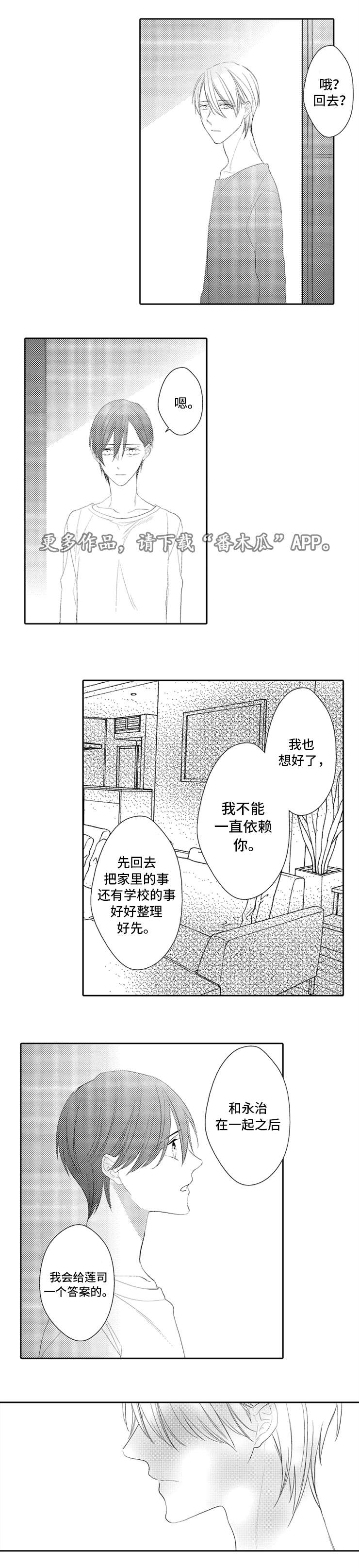 《笼中爱人》漫画最新章节第20章改变免费下拉式在线观看章节第【6】张图片