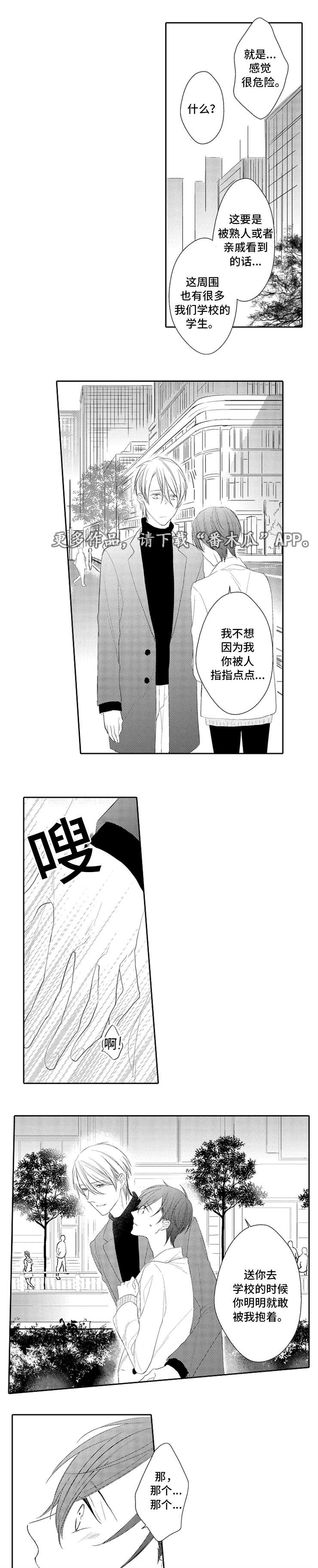 《笼中爱人》漫画最新章节第19章逛街免费下拉式在线观看章节第【6】张图片