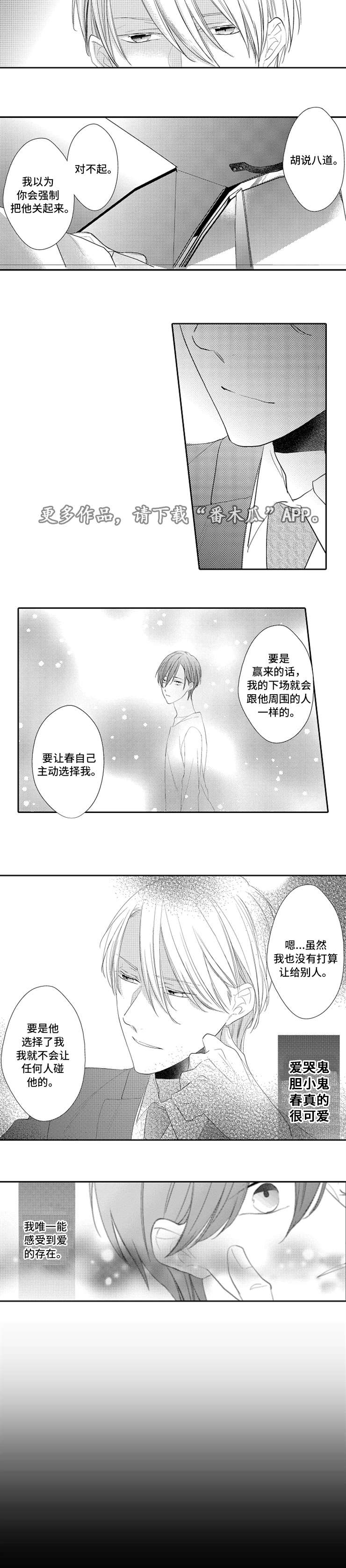 《笼中爱人》漫画最新章节第18章主动免费下拉式在线观看章节第【6】张图片