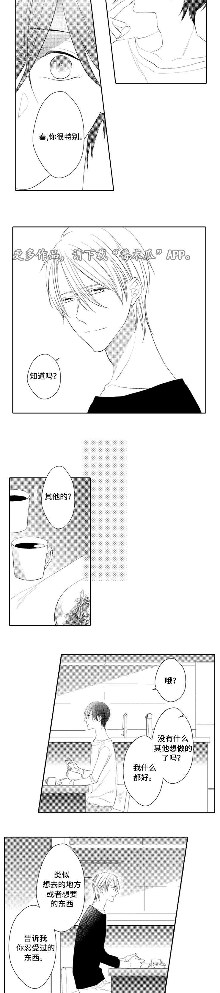 《笼中爱人》漫画最新章节第18章主动免费下拉式在线观看章节第【3】张图片