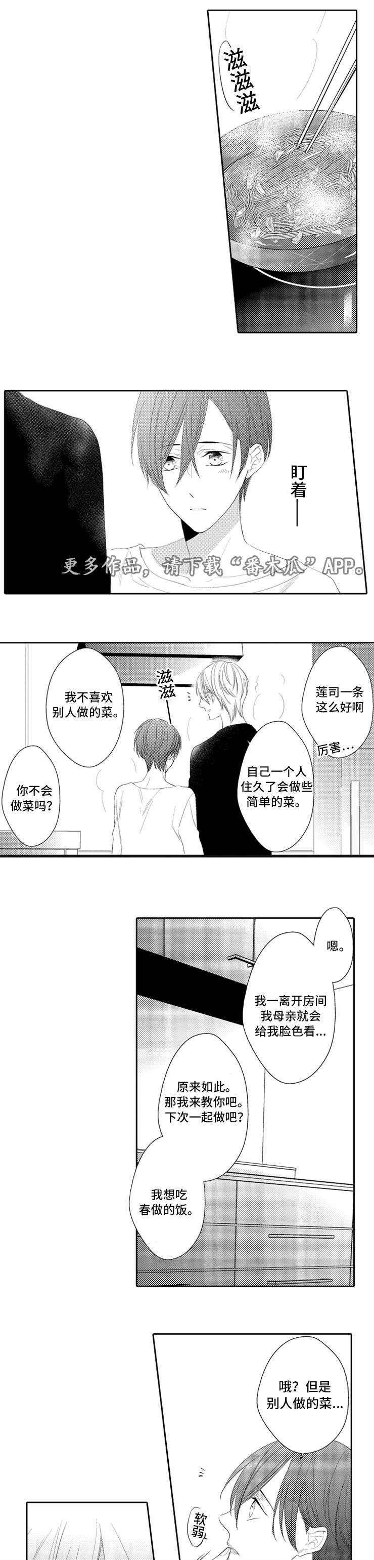 《笼中爱人》漫画最新章节第18章主动免费下拉式在线观看章节第【4】张图片