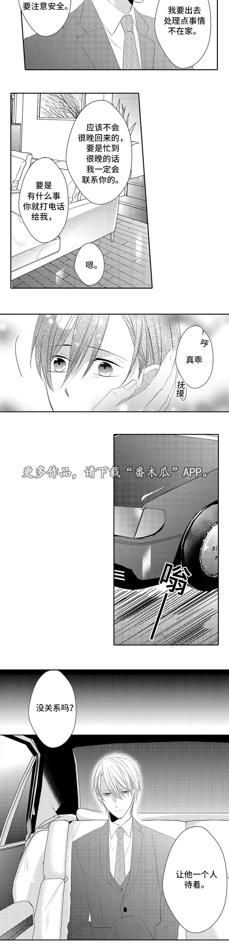 《笼中爱人》漫画最新章节第17章助理免费下拉式在线观看章节第【1】张图片