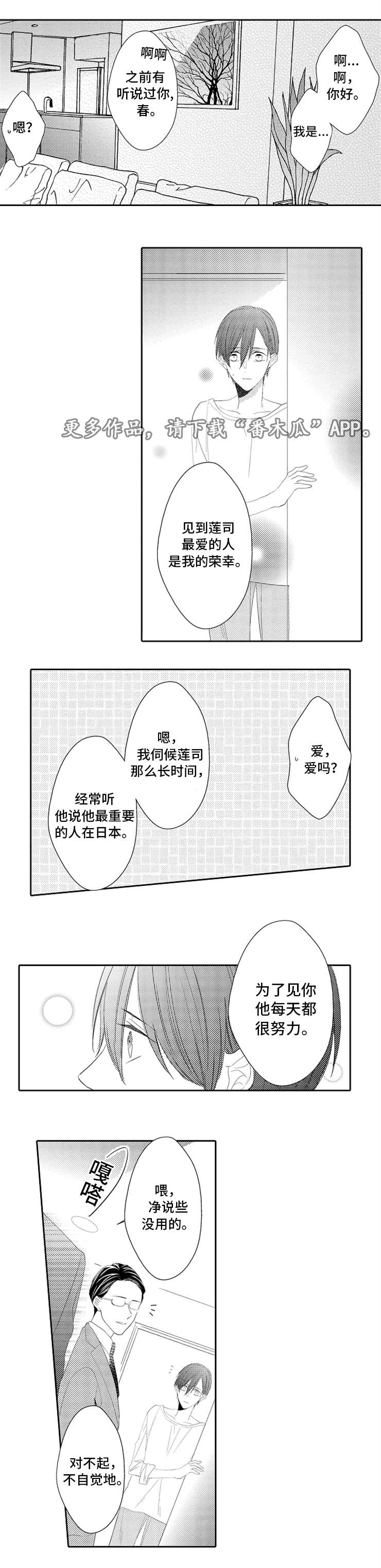 《笼中爱人》漫画最新章节第17章助理免费下拉式在线观看章节第【3】张图片