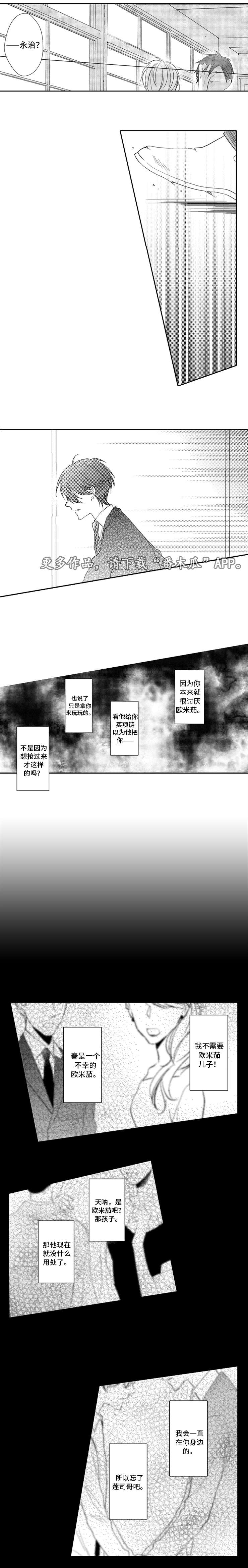 《笼中爱人》漫画最新章节第12章分手免费下拉式在线观看章节第【5】张图片