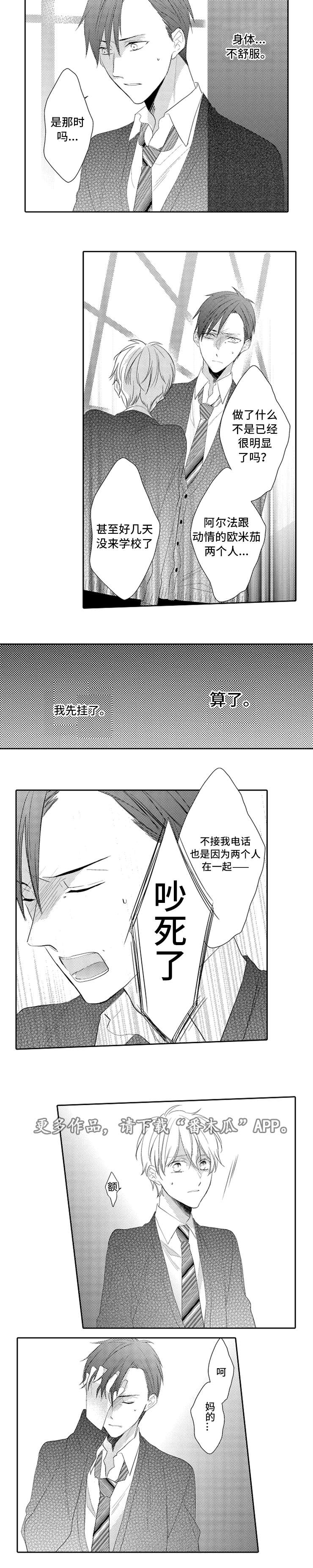 《笼中爱人》漫画最新章节第12章分手免费下拉式在线观看章节第【6】张图片