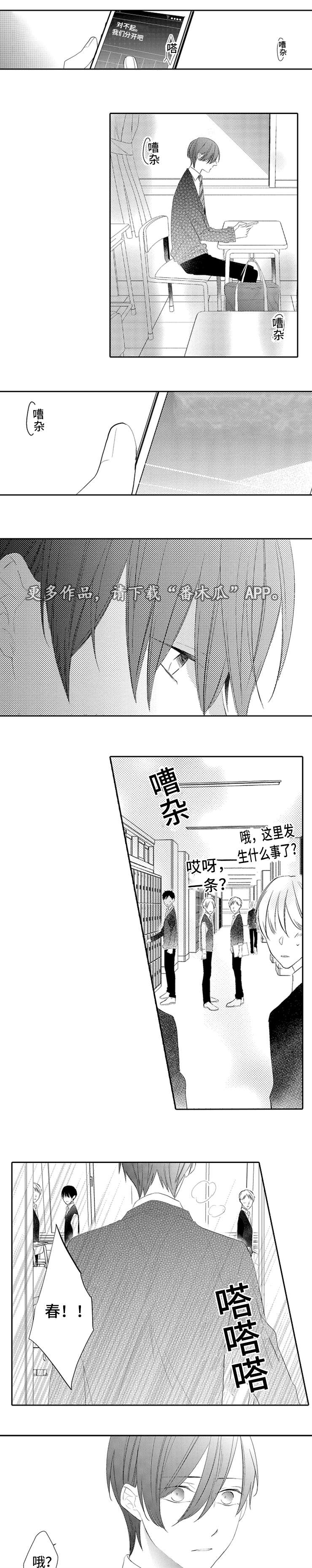 《笼中爱人》漫画最新章节第12章分手免费下拉式在线观看章节第【2】张图片