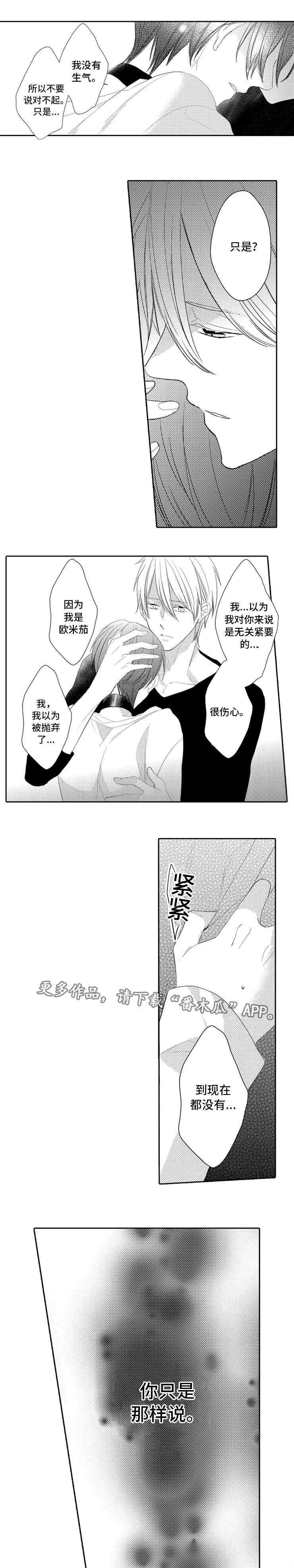 《笼中爱人》漫画最新章节第10章原由免费下拉式在线观看章节第【3】张图片