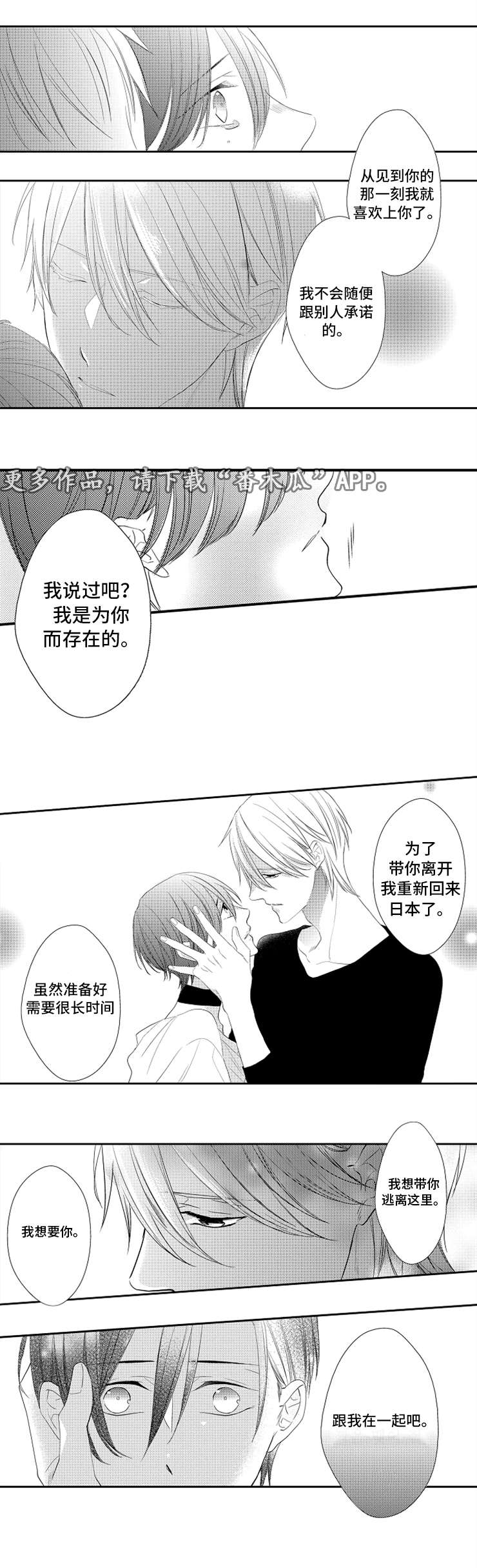 《笼中爱人》漫画最新章节第10章原由免费下拉式在线观看章节第【1】张图片