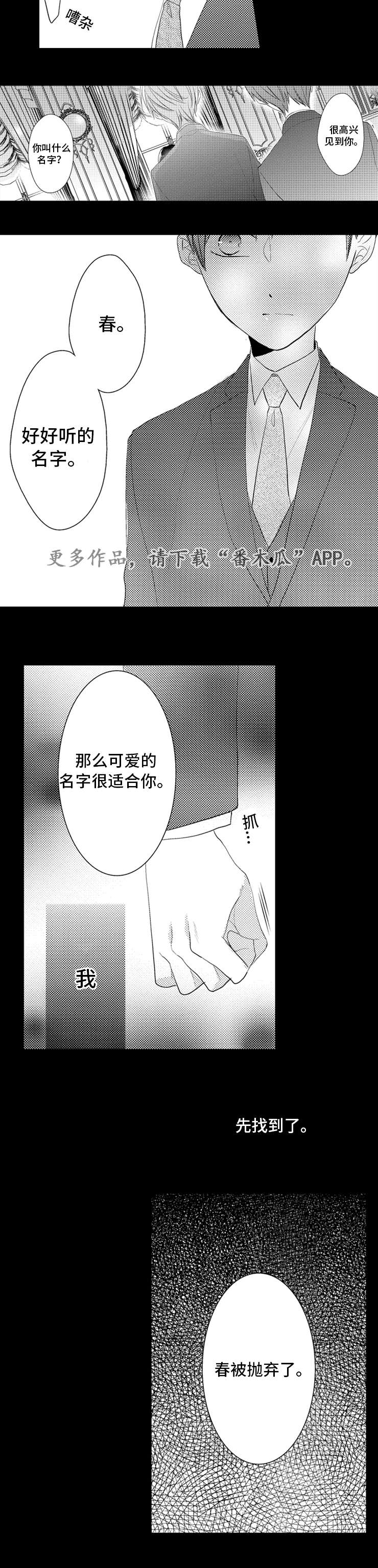 《笼中爱人》漫画最新章节第9章不接免费下拉式在线观看章节第【1】张图片