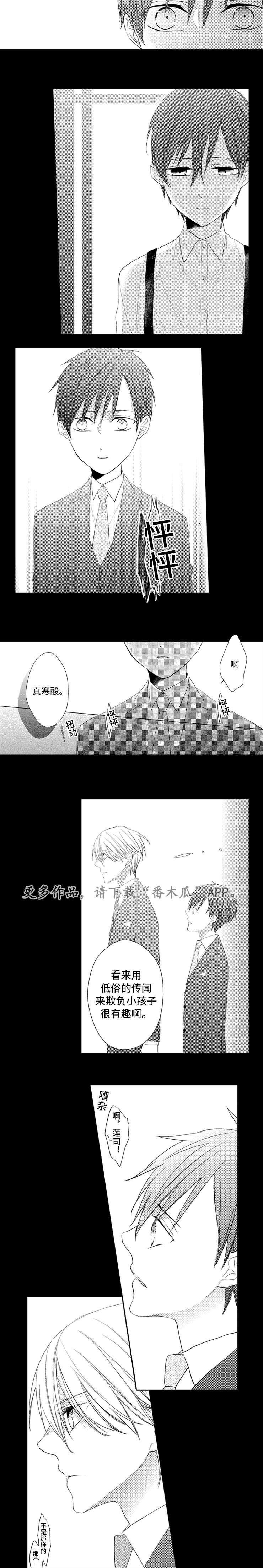 《笼中爱人》漫画最新章节第9章不接免费下拉式在线观看章节第【2】张图片