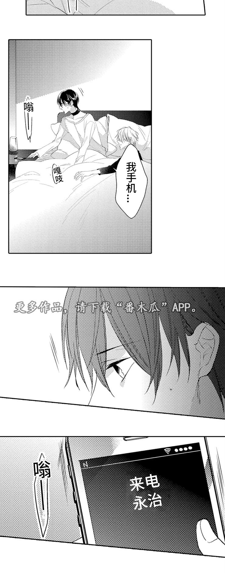 《笼中爱人》漫画最新章节第8章别走免费下拉式在线观看章节第【1】张图片