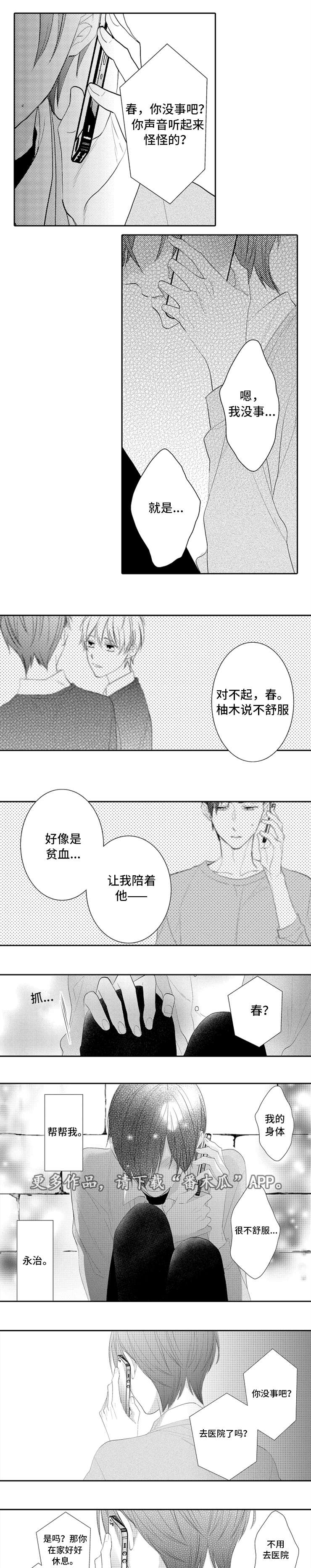 《笼中爱人》漫画最新章节第7章发作免费下拉式在线观看章节第【7】张图片