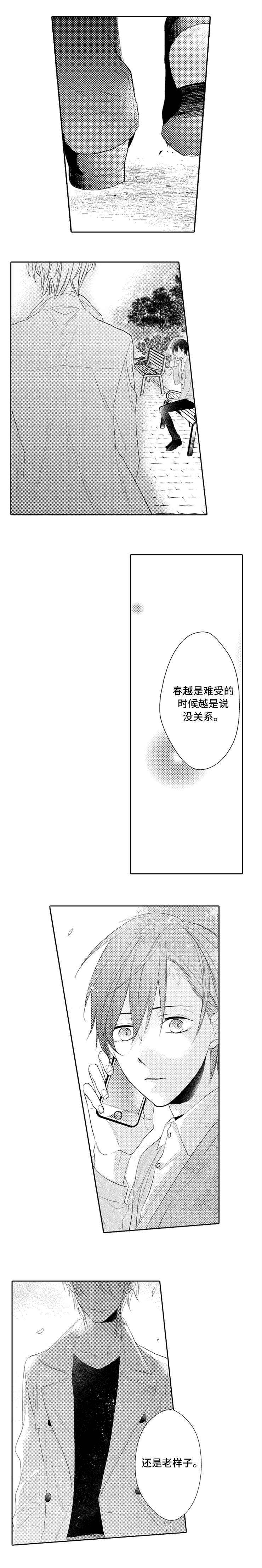 《笼中爱人》漫画最新章节第3章回归免费下拉式在线观看章节第【2】张图片