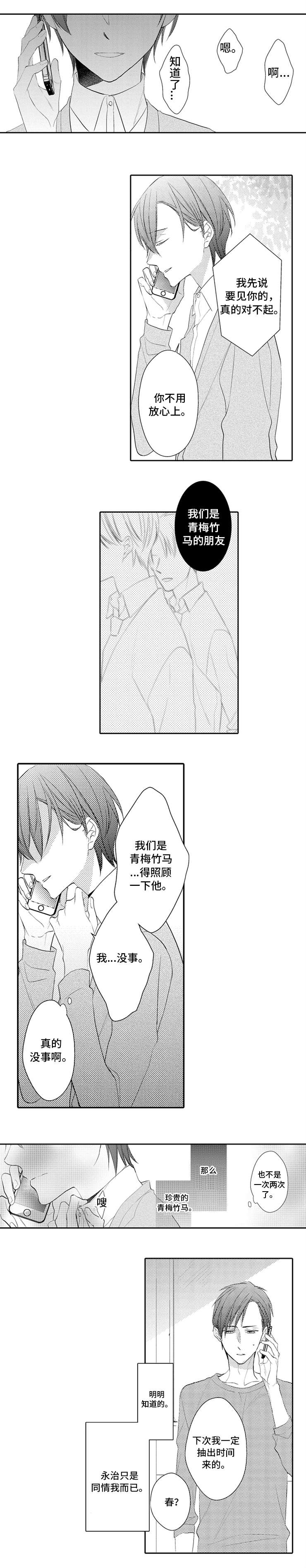 《笼中爱人》漫画最新章节第3章回归免费下拉式在线观看章节第【3】张图片