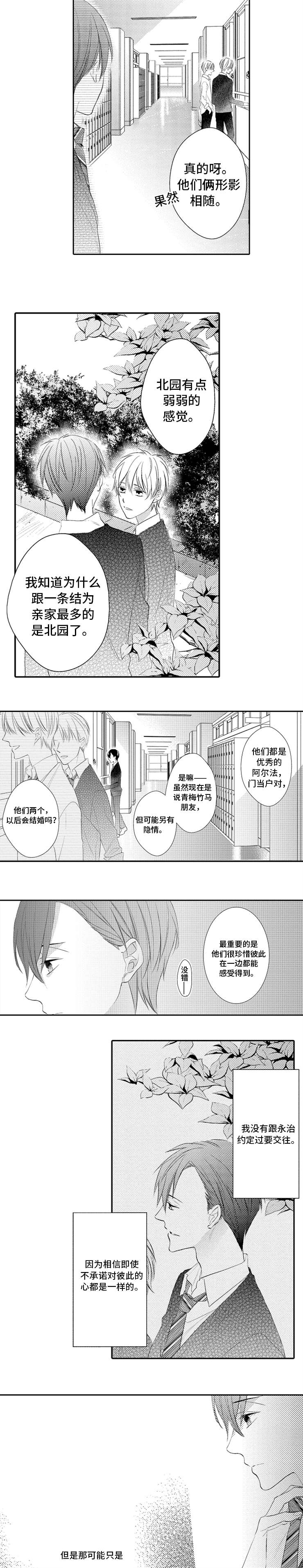 《笼中爱人》漫画最新章节第2章愿望免费下拉式在线观看章节第【2】张图片