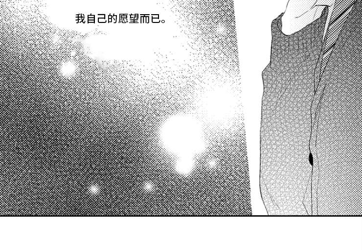 《笼中爱人》漫画最新章节第2章愿望免费下拉式在线观看章节第【1】张图片