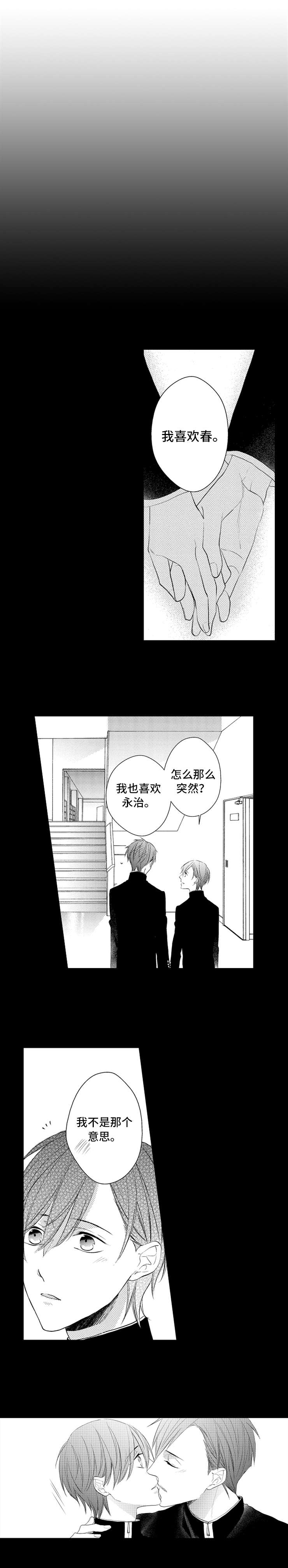 《笼中爱人》漫画最新章节第2章愿望免费下拉式在线观看章节第【4】张图片