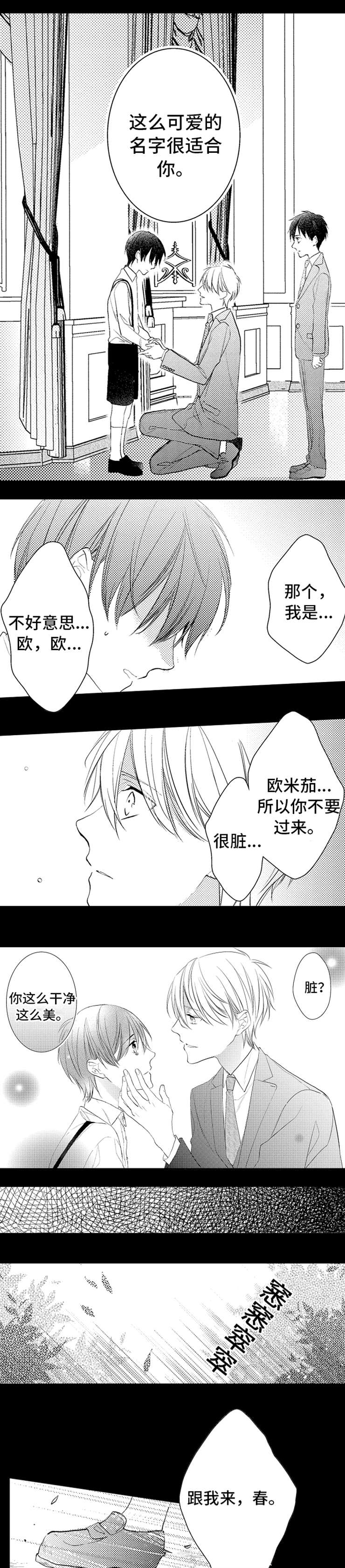 《笼中爱人》漫画最新章节第1章嘲讽免费下拉式在线观看章节第【2】张图片