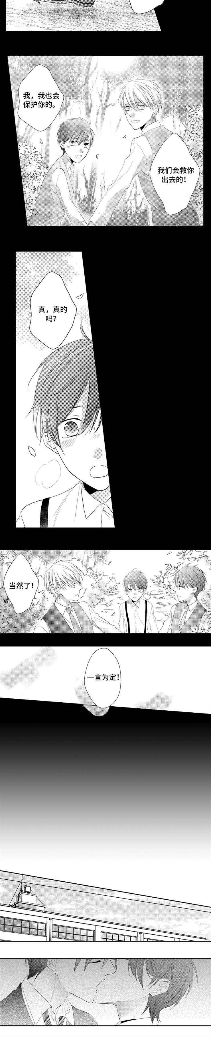 《笼中爱人》漫画最新章节第1章嘲讽免费下拉式在线观看章节第【1】张图片