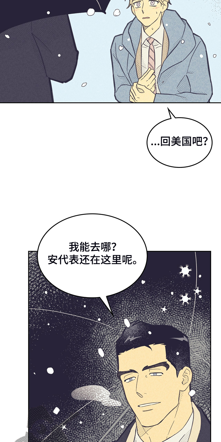 《内或外》漫画最新章节第170章【第三季完结】回美国吧免费下拉式在线观看章节第【19】张图片