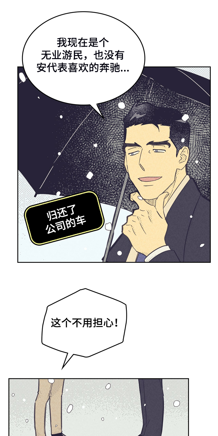 《内或外》漫画最新章节第170章【第三季完结】回美国吧免费下拉式在线观看章节第【16】张图片