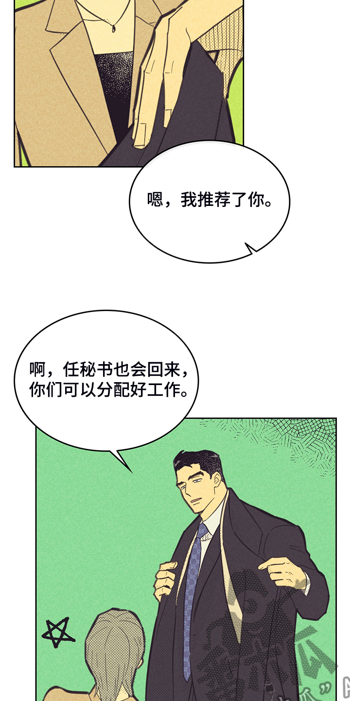 《内或外》漫画最新章节第169章【第三季】是因为他？免费下拉式在线观看章节第【7】张图片