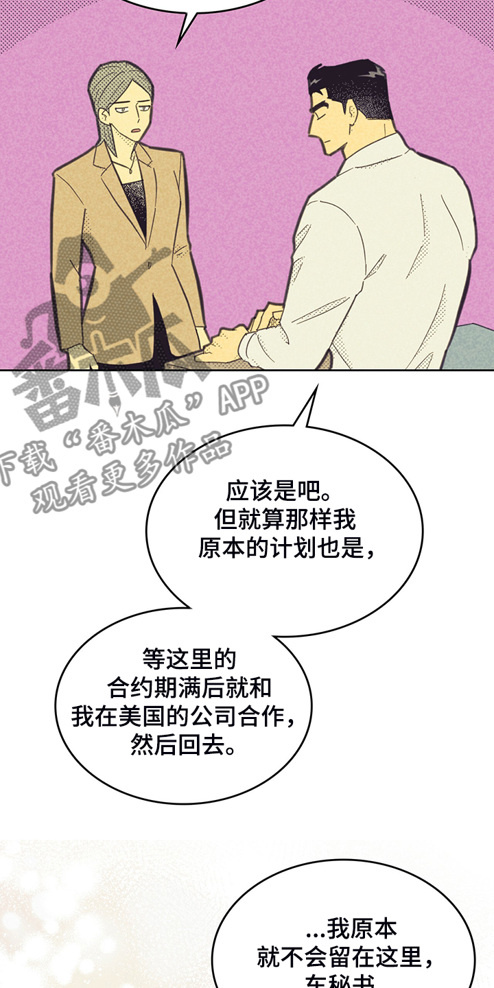 《内或外》漫画最新章节第169章【第三季】是因为他？免费下拉式在线观看章节第【12】张图片