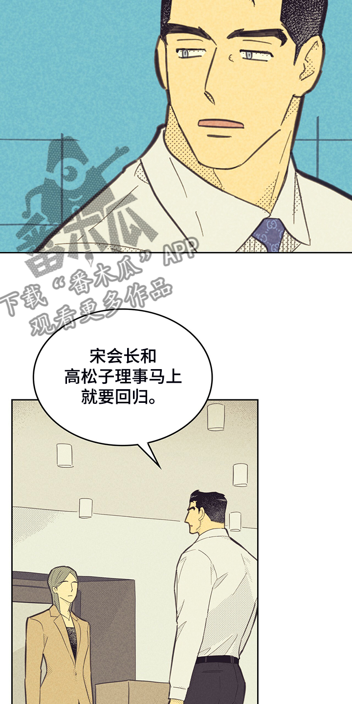 《内或外》漫画最新章节第169章【第三季】是因为他？免费下拉式在线观看章节第【9】张图片