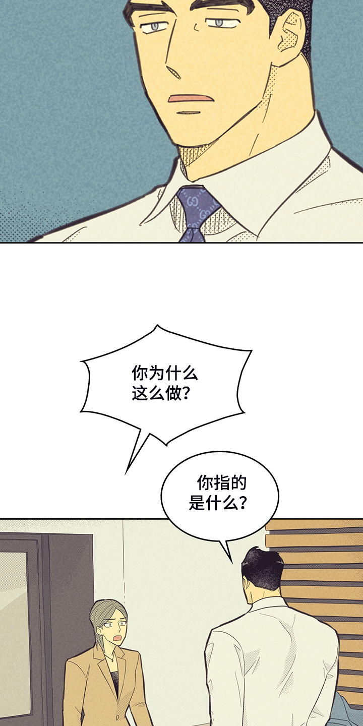 《内或外》漫画最新章节第169章【第三季】是因为他？免费下拉式在线观看章节第【22】张图片