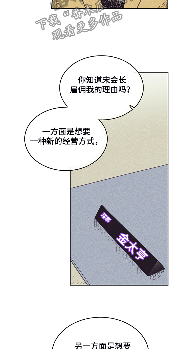 《内或外》漫画最新章节第169章【第三季】是因为他？免费下拉式在线观看章节第【17】张图片