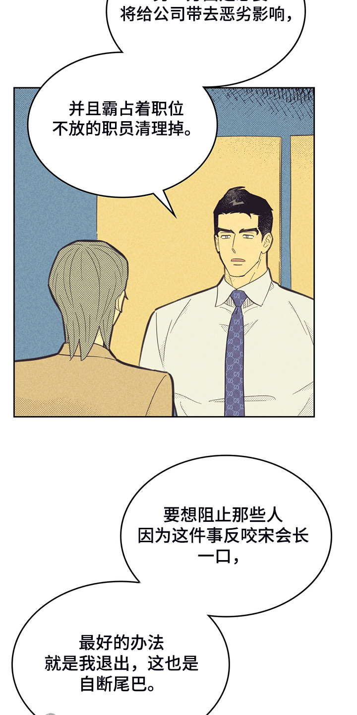 《内或外》漫画最新章节第169章【第三季】是因为他？免费下拉式在线观看章节第【16】张图片