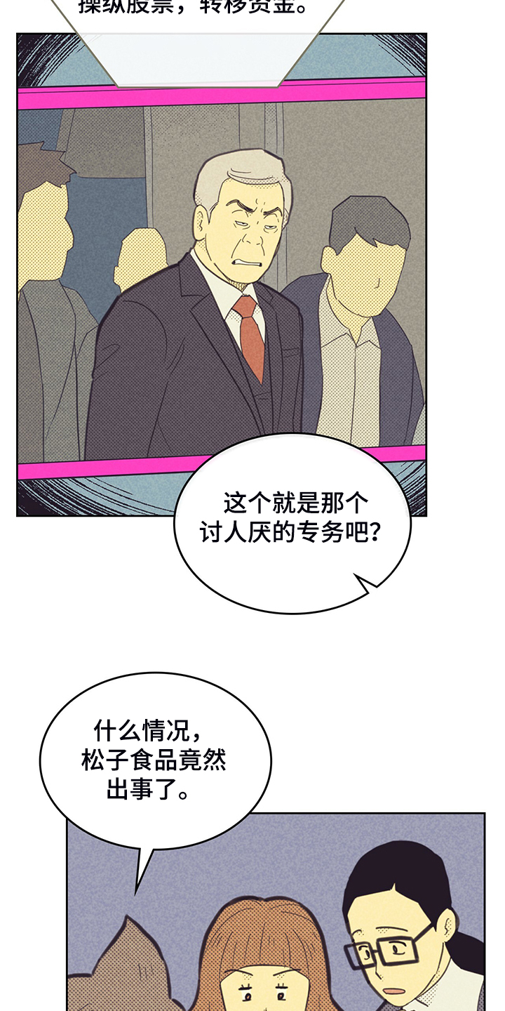 《内或外》漫画最新章节第168章【第三季】卸任理事免费下拉式在线观看章节第【26】张图片