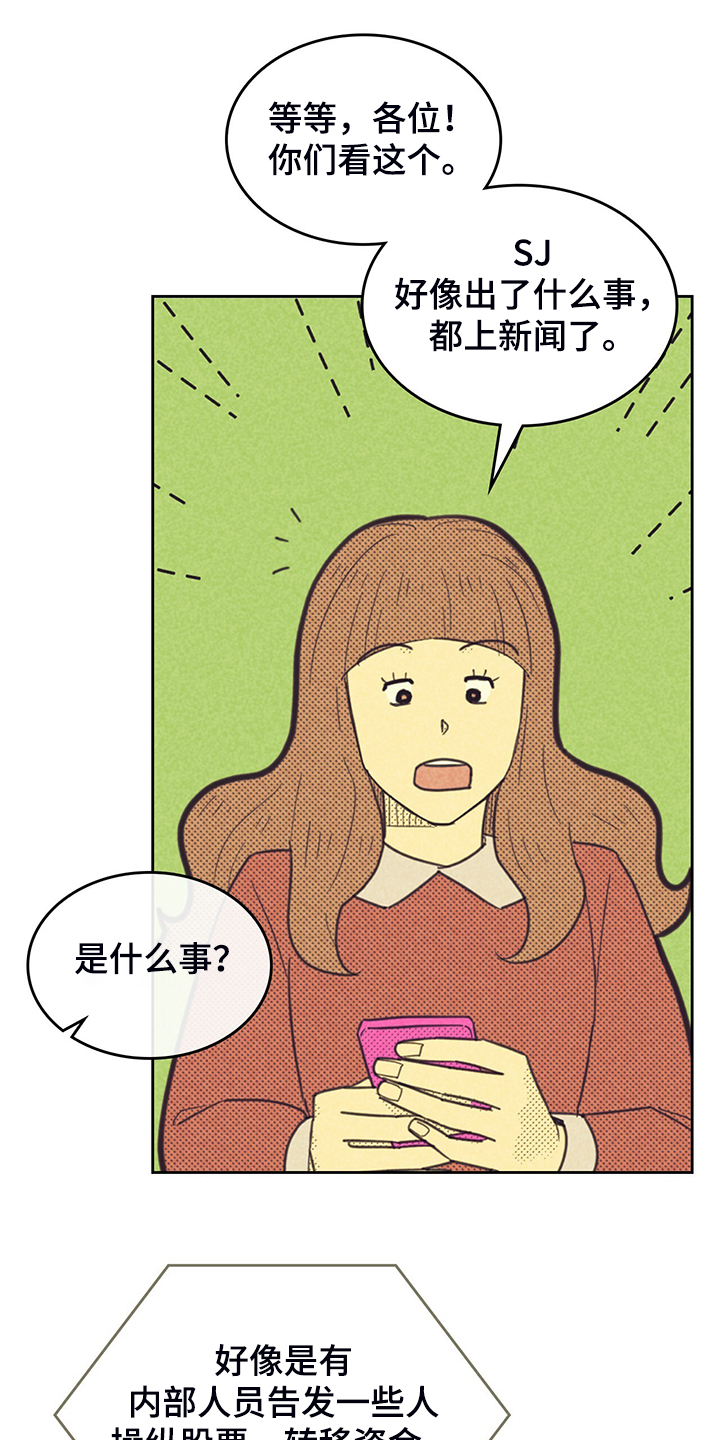 《内或外》漫画最新章节第168章【第三季】卸任理事免费下拉式在线观看章节第【27】张图片